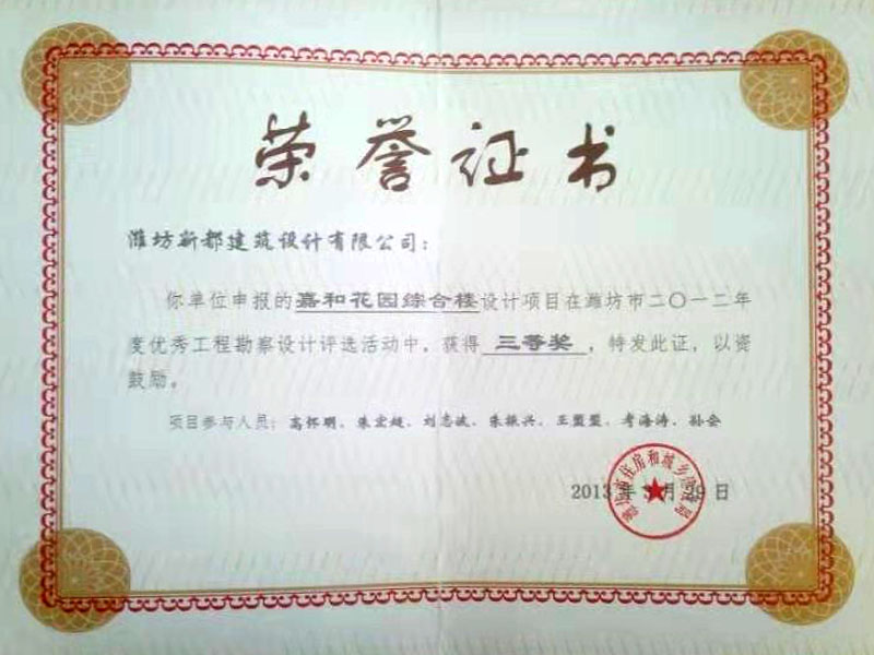 荣誉证书